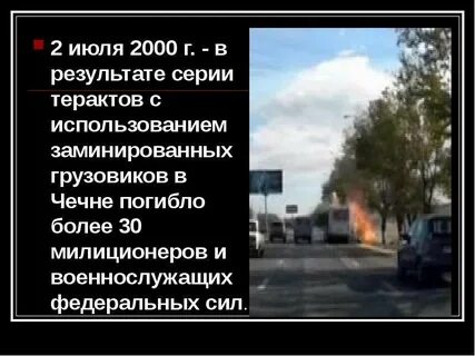 Июля 2000