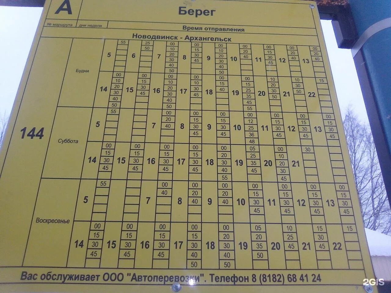 Расписание 144 маршрутки. Расписание 144 автобуса Новодвинск-Архангельск. Автобус 144 Новодвинск Архангельск. График маршрута 144 Новодвинск Архангельск. Расписание 144 Новодвинск -Архангельск автобус Архангельск.