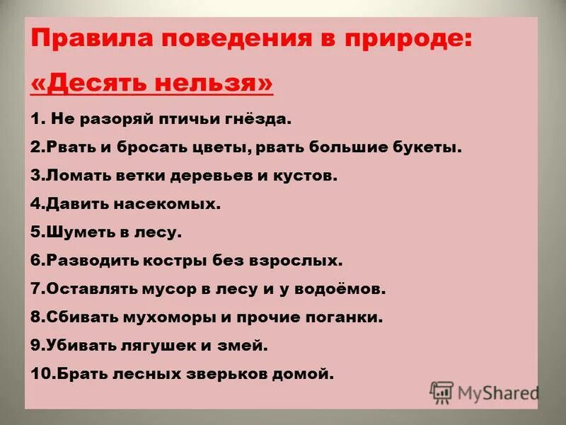 Что нельзя делать друзьям. Правила поведения на природе. Правила поведения вмприроде. Пять правил поведения на природе. Павилапведенияв природе.