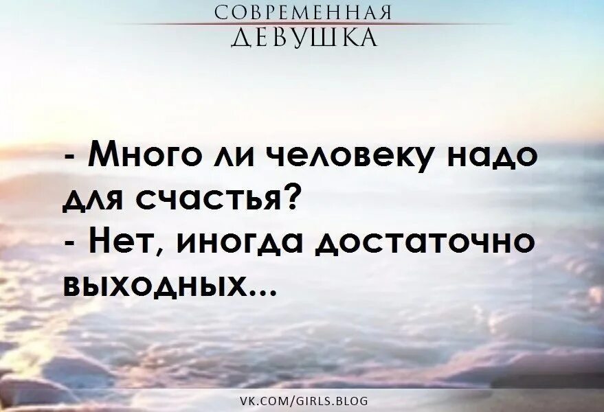 Песня вам нужен человек не нужны лекарства. Много ли человеку нужно для счастья. Много ли доя счастья нало. Что надо человеку для счастья. Что человеку нужнотдля счастья.