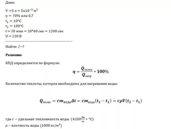 Определите сколько минут двигатель нагревался. КПД кипятильника. В кипятильнике емкостью 5 литров с КПД 70 вода нагревается от 10 до 100. КПД электрокипятильника. Мощность кипятильника формула.