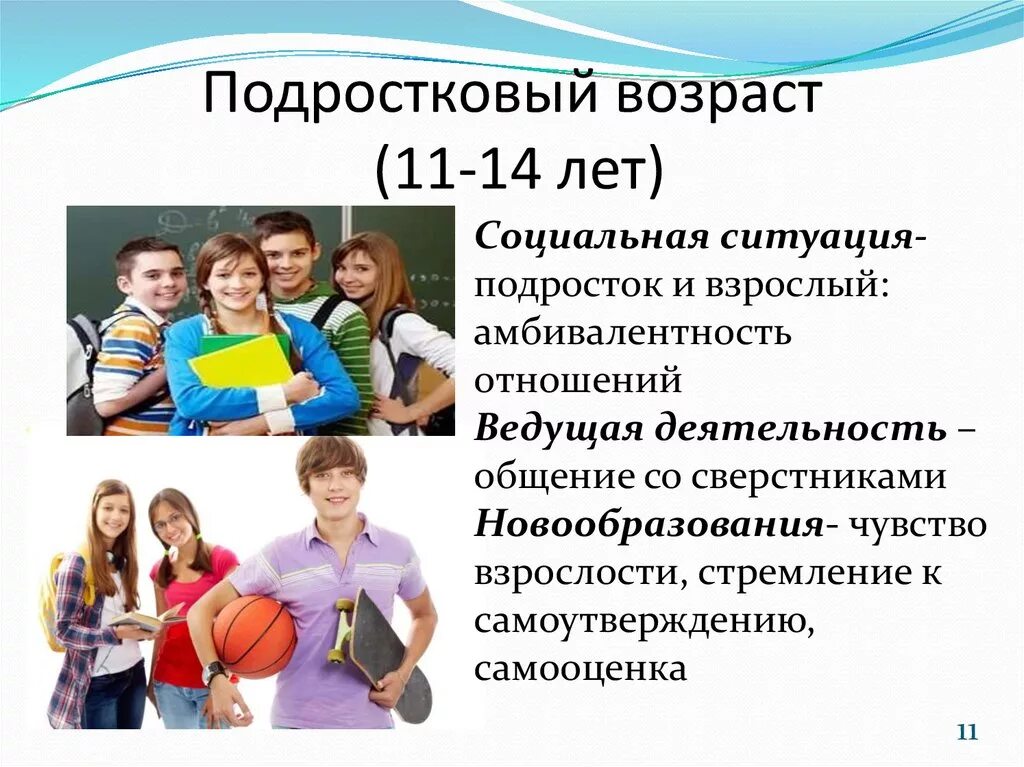 Развитие старших подростков. Подростковый Возраст. Подростковый Возраст Возраст. Подростковый период считается:. Этапы подросткового возраста.