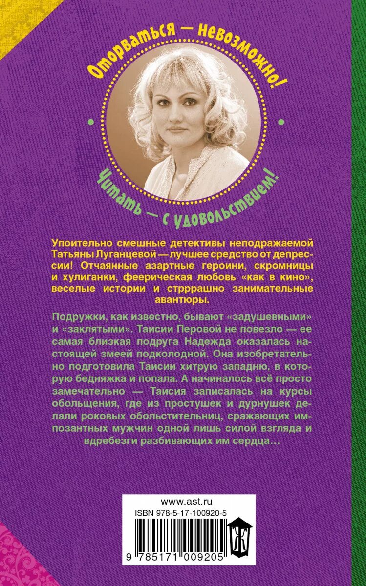 Книга татьяны луганцевой читать