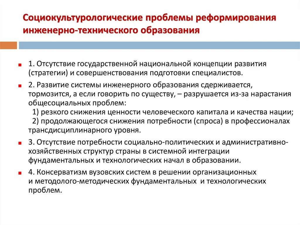 Направления реформы образования. Проблемы реформирования. Проблемы реформирования образования. Направления реформ образования. Основные направления реформирования современного образования.