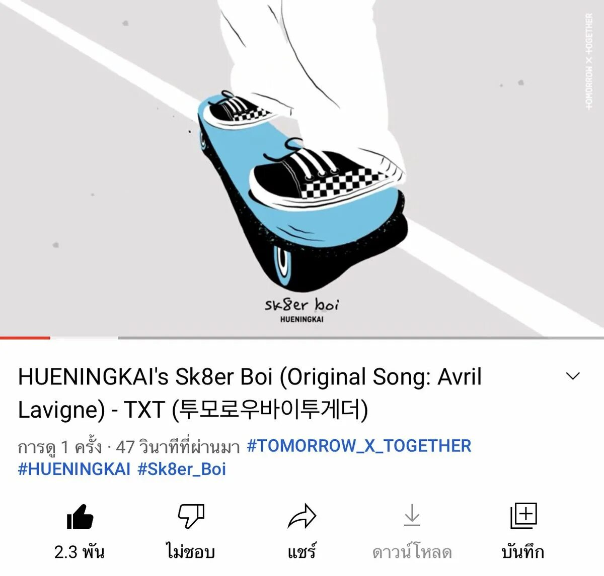 Sk8er boi текст. Kpop sk8er boi арты.