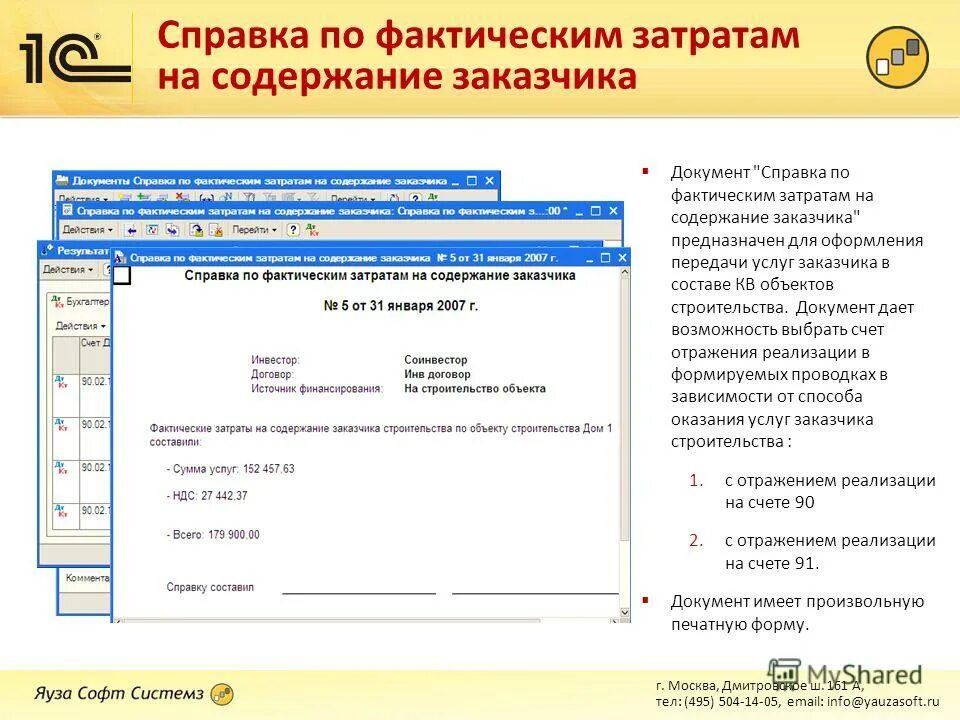 Содержание заказчика. Содержание заказчика. Справка по объекту строительства. Затраты на содержание службы заказчика-застройщика. Показатели операционной эффективности производства.