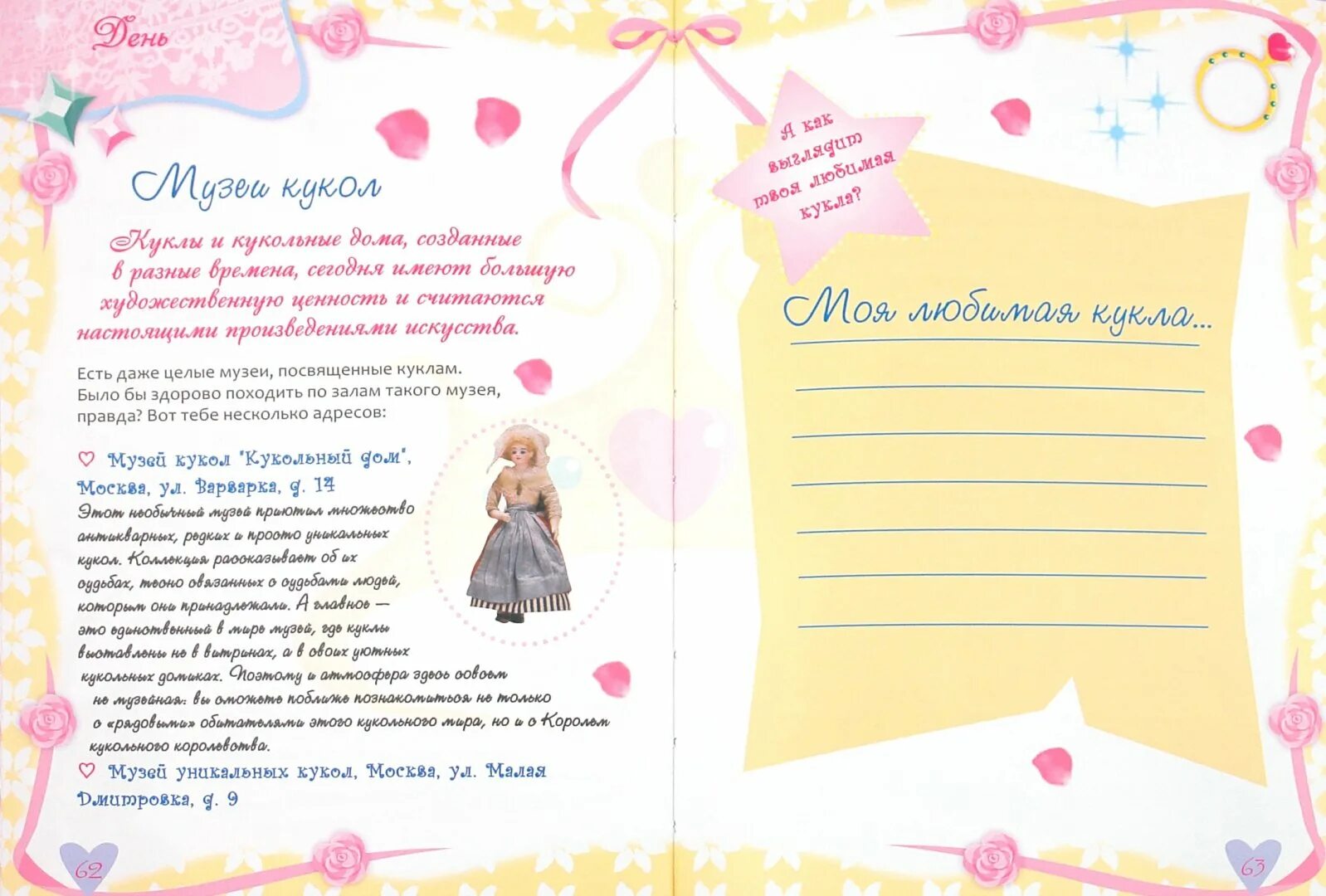 Список подарков девушке. Список подарков девочку от 1 до 2 лет. а. резникова &quot;книга-подарок для маленьких принцесс&quot;.