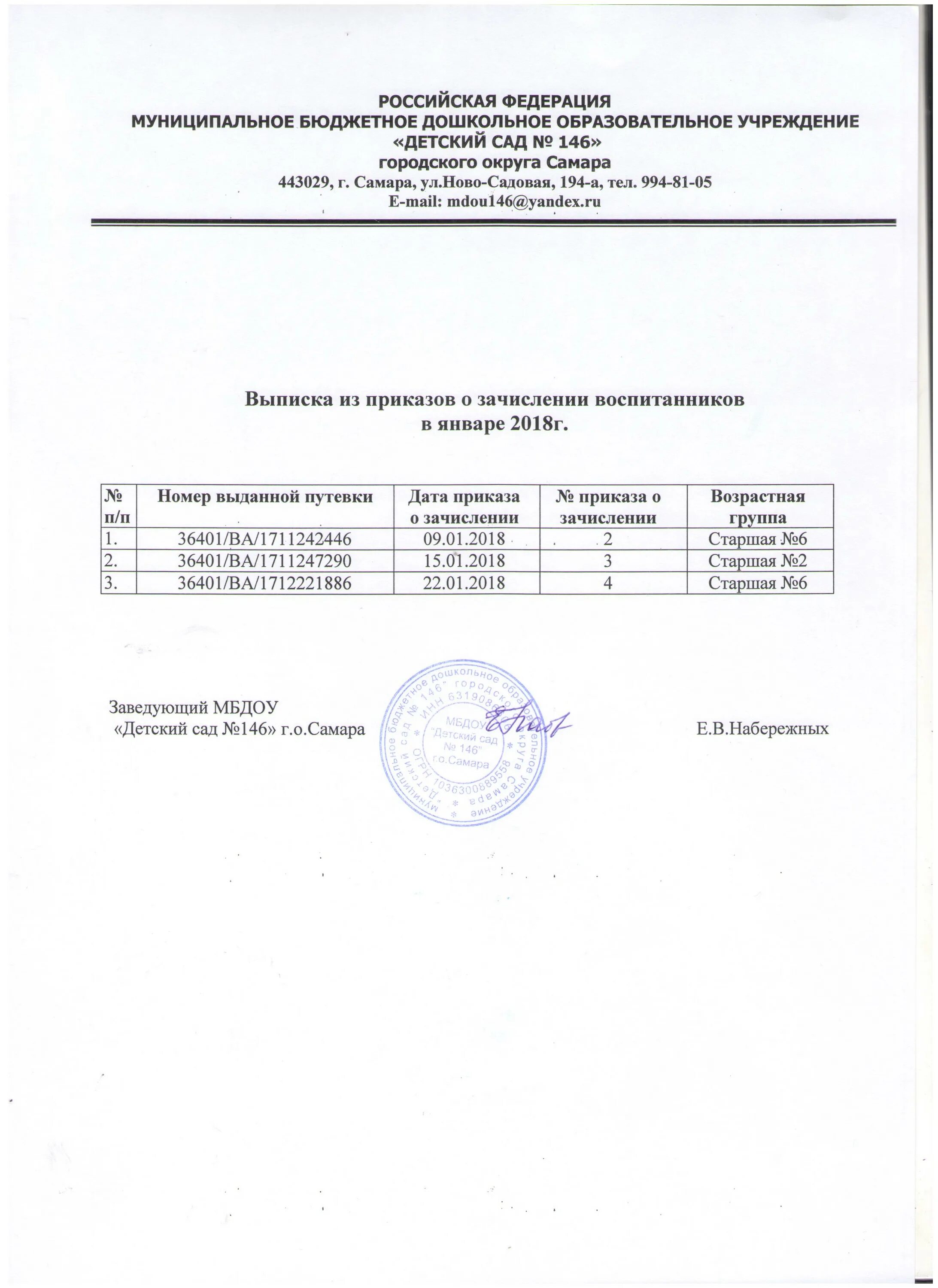 Найти приказ о зачислении. Найти приказ о зачислении