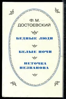Белые люди белые ночи