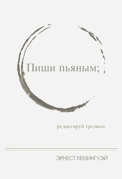 Как пишется пьянящий