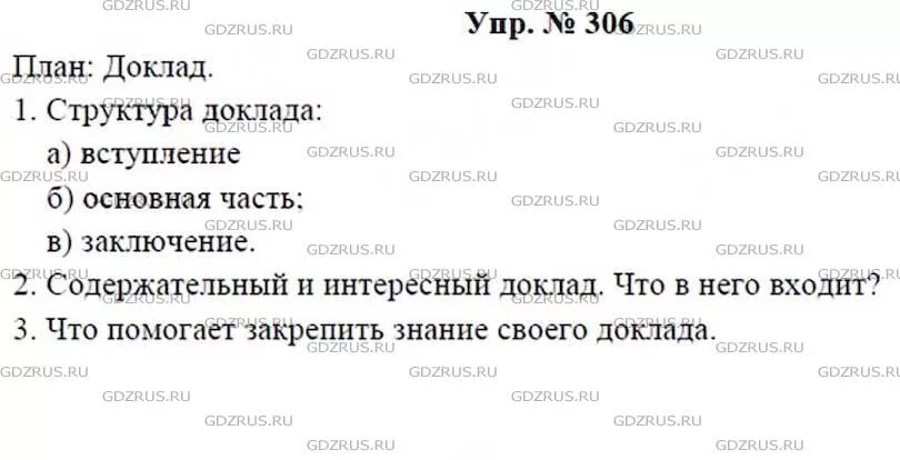 Русский язык 7 класс ладыженская упр 411. Русский язык 7 класс ладыженская 306. Решение по фото русский язык.