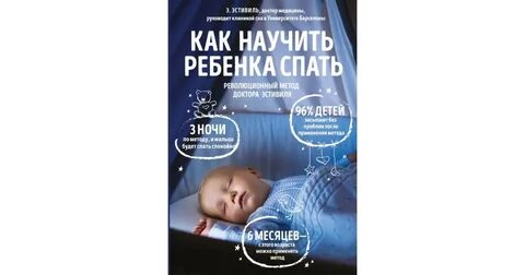 Самозасыпание ребенка