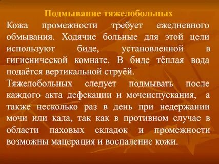 Алгоритм подмывания пациента женщины