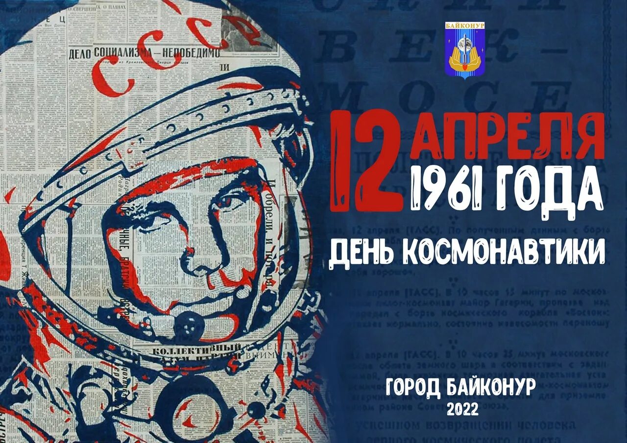 12 апреля в россии отмечается день космонавтики. День космонавтики. 12 Апреля день космонавтики. С днем космонавтики открытки. С днем космонавтики поздравление.