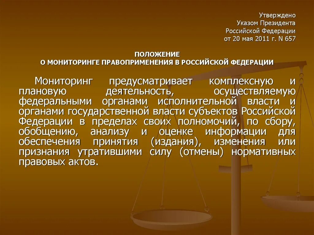 Мониторинг правоприменения в Российской Федерации. Понятие мониторинга правоприменения. Мониторинг правоприменения в РФ презентация. Полномочия президента РФ В сфере мониторинга правоприменения.