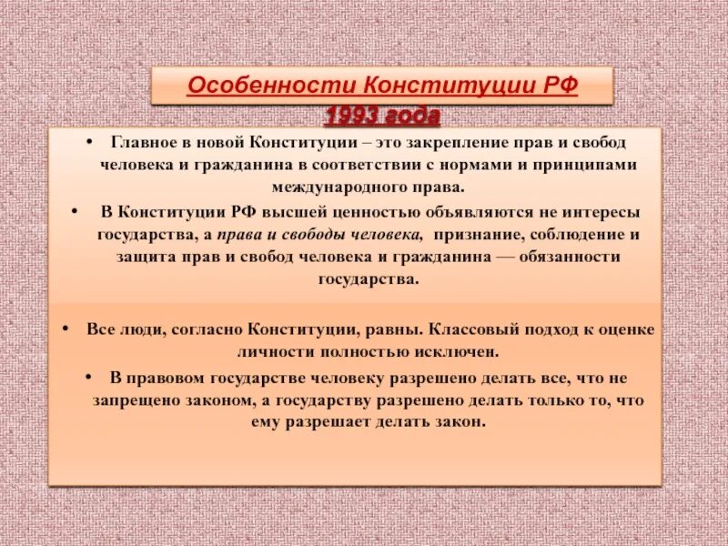 Новый статус конституции. Характеристика Конституции РФ 1993 года. Характеристика Конституции 1993. Особенности Конституции 1993 года. Основные положения Конституции.