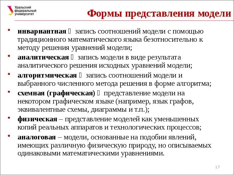 Инвариантная форма. Понятие модели и моделирования. формы представления моделей. аналитическая форма модели. формы представления макета.