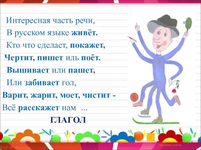 Глагол 2 класса вопрос что сделать. Презентация на тему глагол. Конспект урока глагол. Урок русского языка 2 класс глагол. Тема глагол.