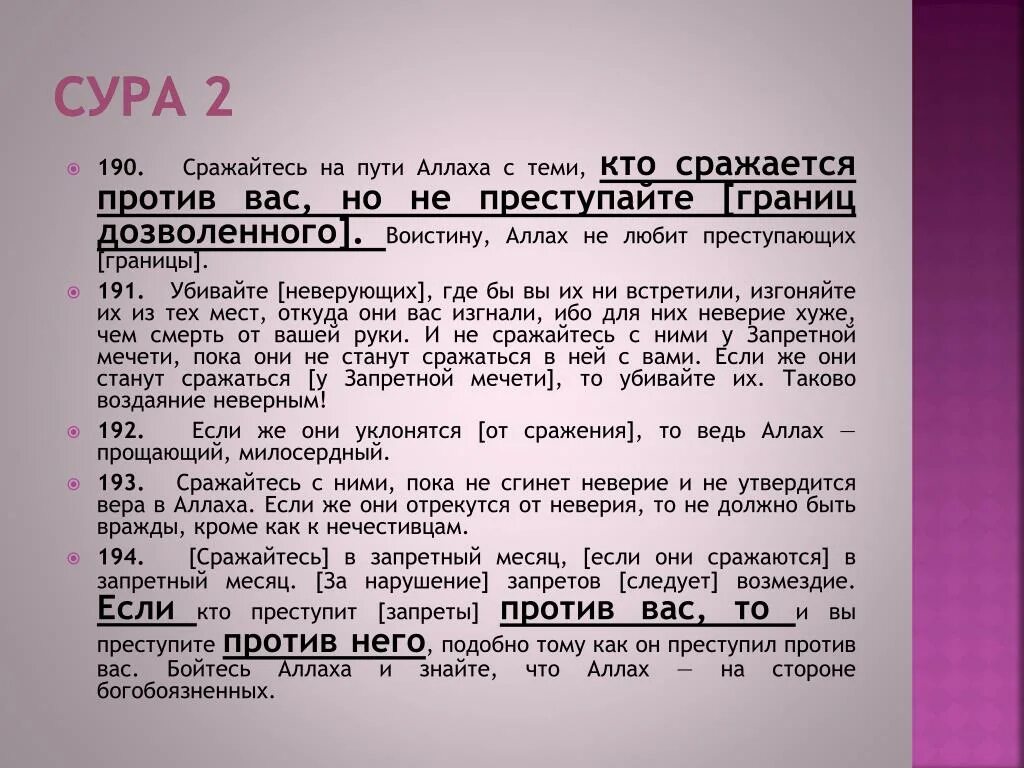 Сура путь. Коран Убей неверного. Убей неверного Сура. Убей неверного Коран Сура.