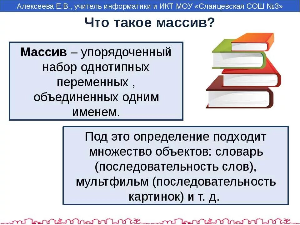 Массивы информатика 9 класс паскаль. Одномерные массивы 9 класс. Массив в информатике. Массив определение в информатике. Одномерные массивы Информатика 9 класс.