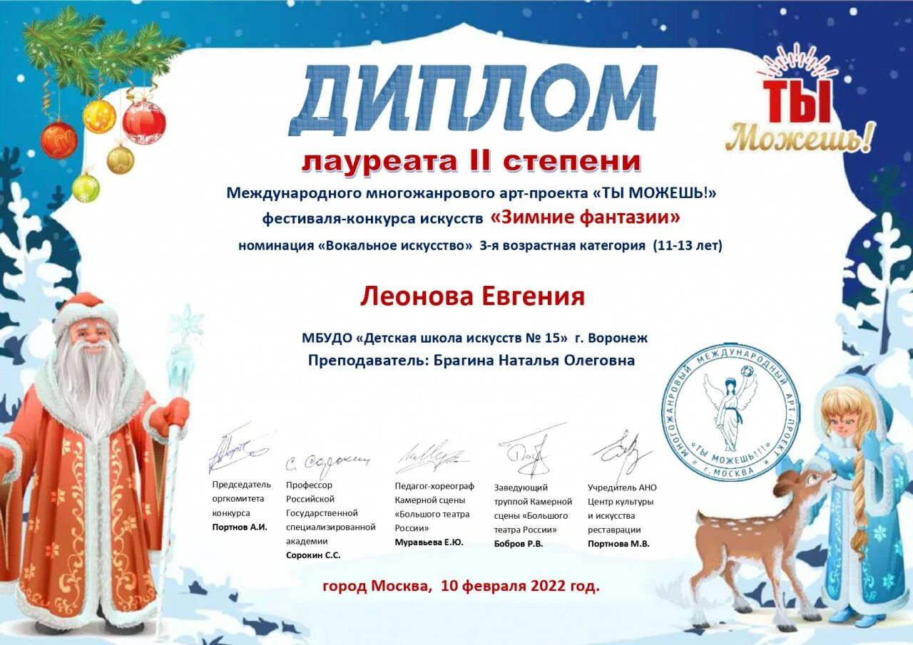 Поздравляем победителей Всероссийского детского конкурса рисунков "По дорогам зи