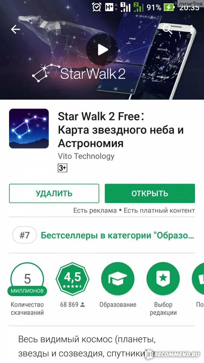Приложение star walk. Приложение звездное небо. star walk 2 приложение.