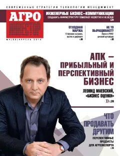 Агроинвестор