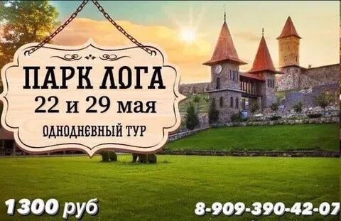 Автобус до парка лога