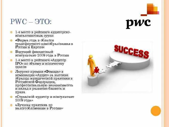 Bk pwc. Слайд pwc. программа aura pwc. змс 5м. казначейство исследования pwc.