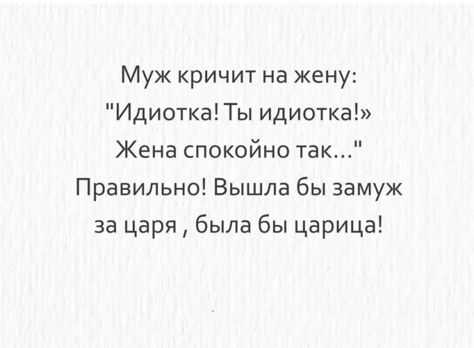 Муж наорал на жену. Если муж кричит на жену. Открытка жена кричит на мужа. Причины мужа к жене