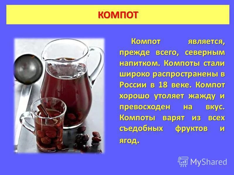 Пьет компот падеж. Традиционные напитки. Напитки на Руси. Напитки на Руси до появления чая. Презентация на тему полезные напитки.