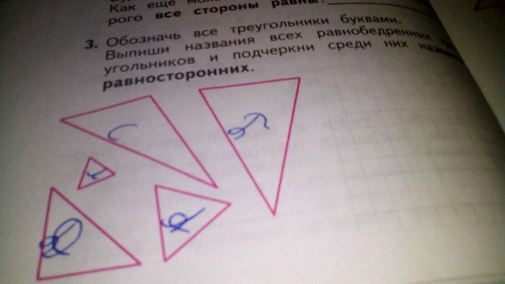 Найди и запиши номера равнобедренных треугольников. Выпиши равносторонних треугольников названия всех. Выпиши названия всех разносторонних треугольников. Выпиши названия равнобедренных треугольников. Треугольник с буквами.