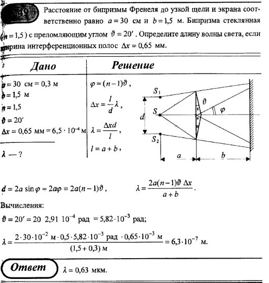 Интерференционная схема бипризма Френеля. Ход световых лучей в опыте с бипризмой Френеля. Бипризме Френеля задачи. Бипризма Френеля установка.