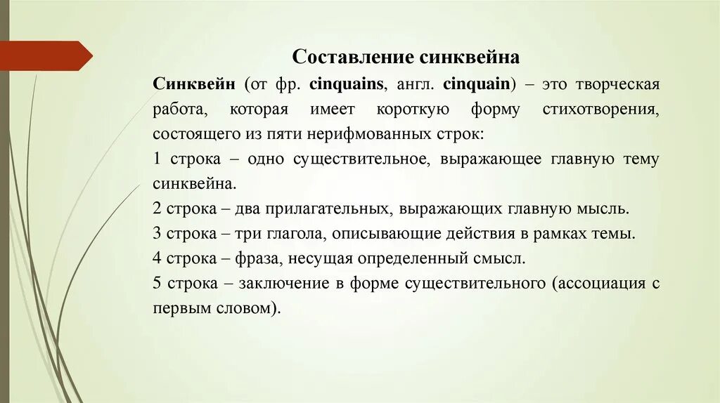 Синквейн богатырь. Синквейн это творческая работа. Составить синквейн богатырь. Синквейн по теме богатыри.