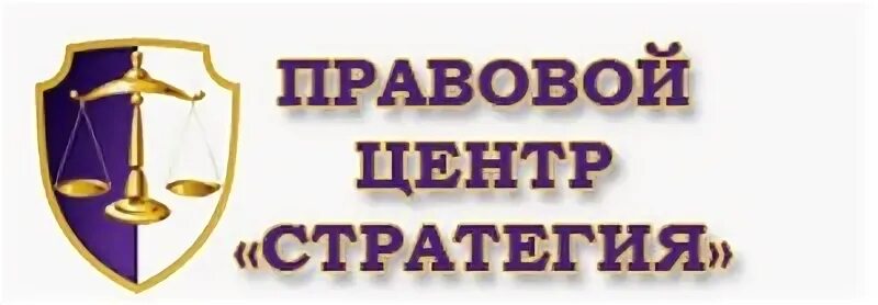 Правовые стратегии отзывы
