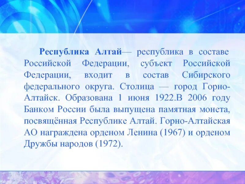 Алтайский край субъект Российской Федерации. Алтайский край презентация. Республика Алтай презентация. Рассказ о Алтайском крае. Почему алтай республика