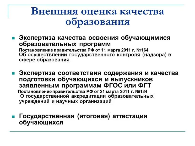 Использование результатов оценки качества образования. Внешняя система оценки качества образования. Внешняя оценка качества. Показатели качества образования. Внешняя оценка качества программы.