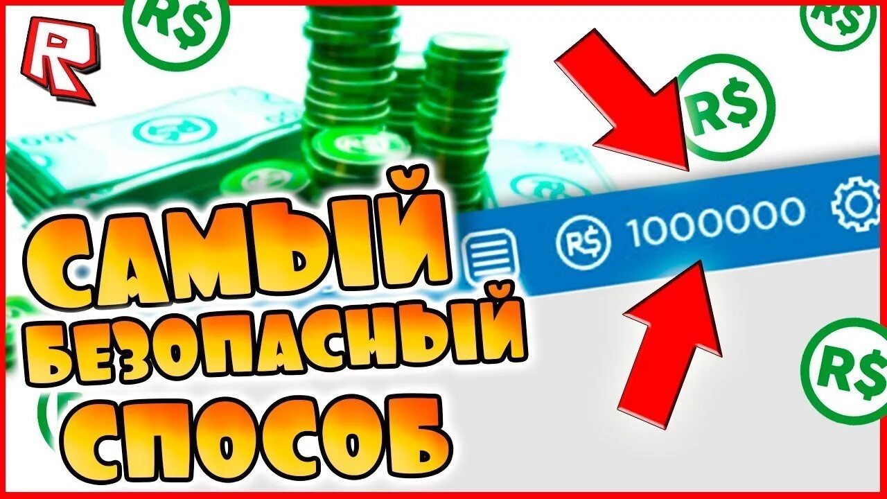 Как заработать робуксы. Как заработать ROBUX.