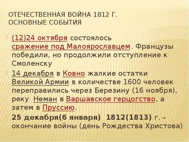 Хронологическая таблица отечественной войны - TouristMaps.ru