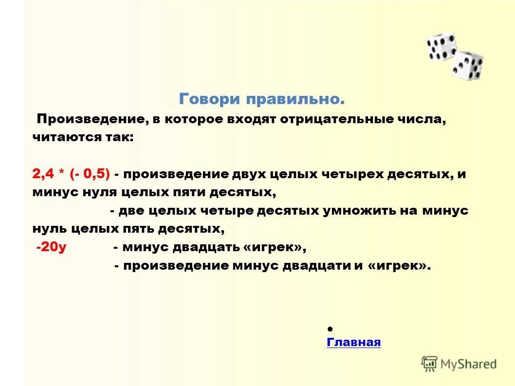 Произведение 5 отрицательных чисел. Правило умножения чисел с разными знаками 6 класс. Умножение двух отрицательных чисел правило. Как умножать модули на модуль. Произведение 5 отрицательных чисел.