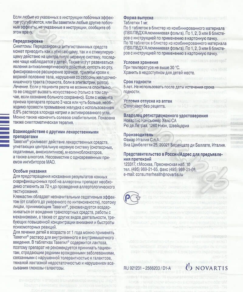 таблетки тавегил 1мг. тавегил таблетки инструкция. тавегил таблетки дозировка. 1мг №10. тавегил производитель.