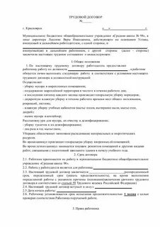 Слесарь договор