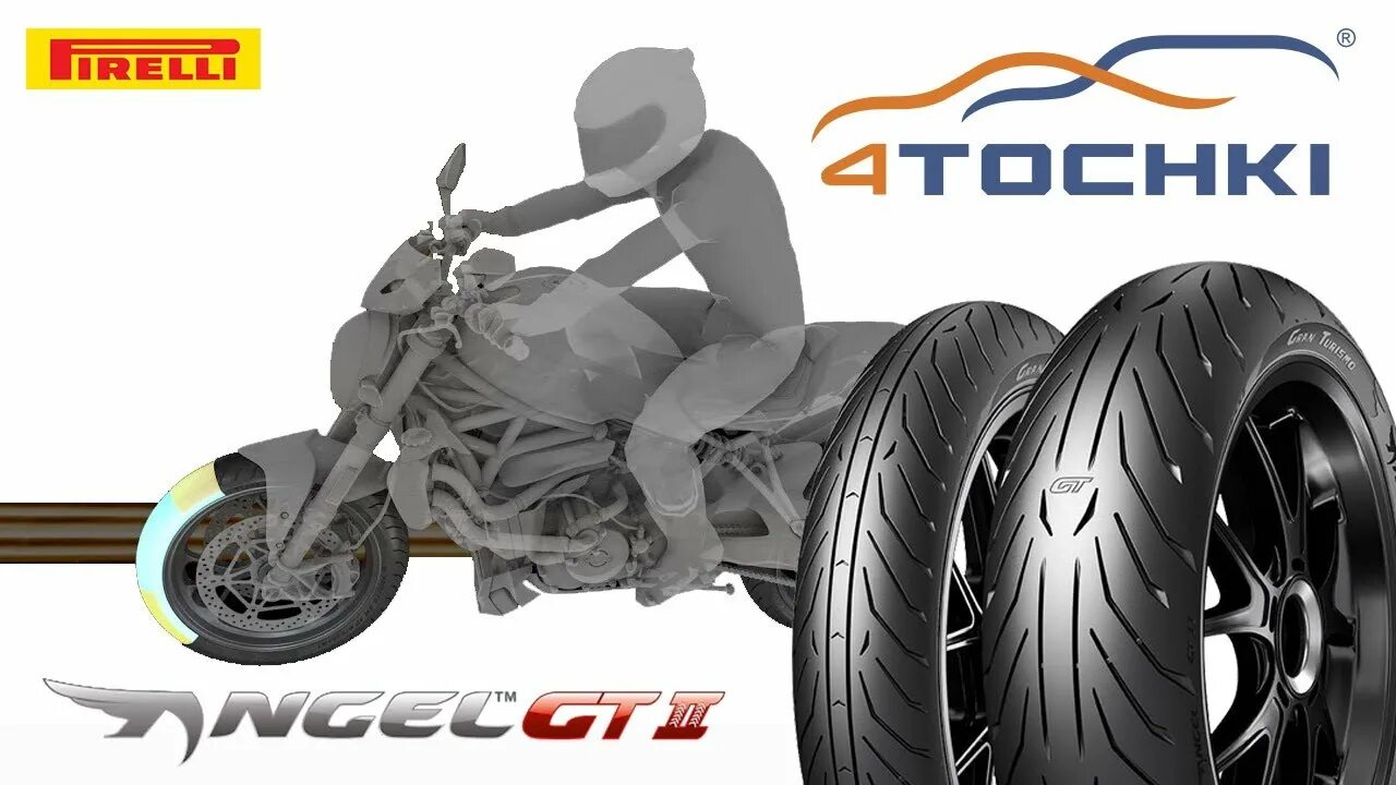 Angel gt. Пирелли ангел 2. Пирелли ангел жити. Правильная установка моторезины ангел gt St.