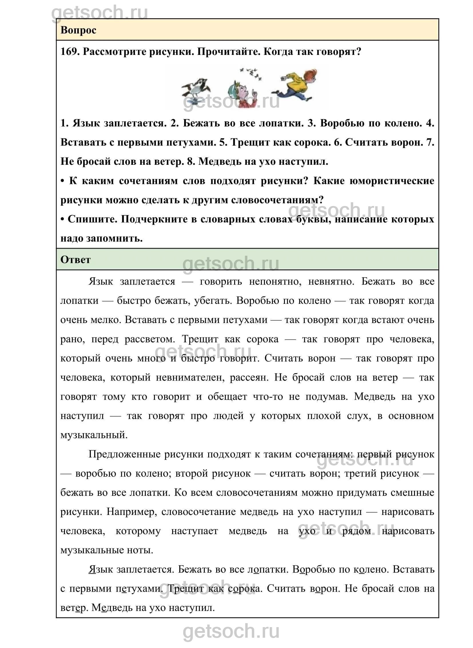 Стр 98 упр 169 2 класс. Упражнение 169 по русскому языку. Упражнение 169 по русскому языку 2 класс. Русский язык второй класс вторая часть упражнение 169. Гдз русский язык 2 класс стр 107 упражнение 169.