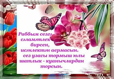 Хэерле иртэ изге телэклэр