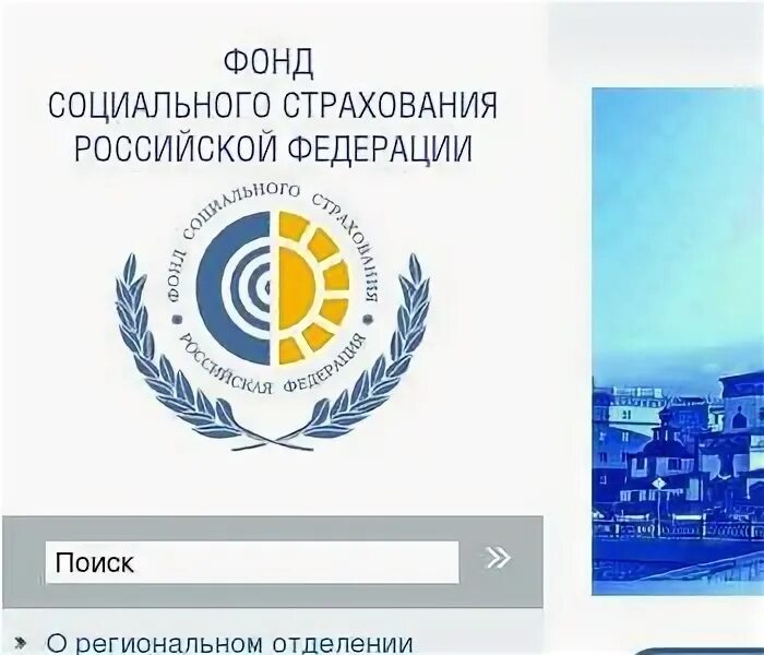 ГУ Иркутское региональное отделение ФСС РФ. Иркутское региональное отделение фонда социального страхования РФ. Филиал 7 ФСС РФ. Иркутская фсс