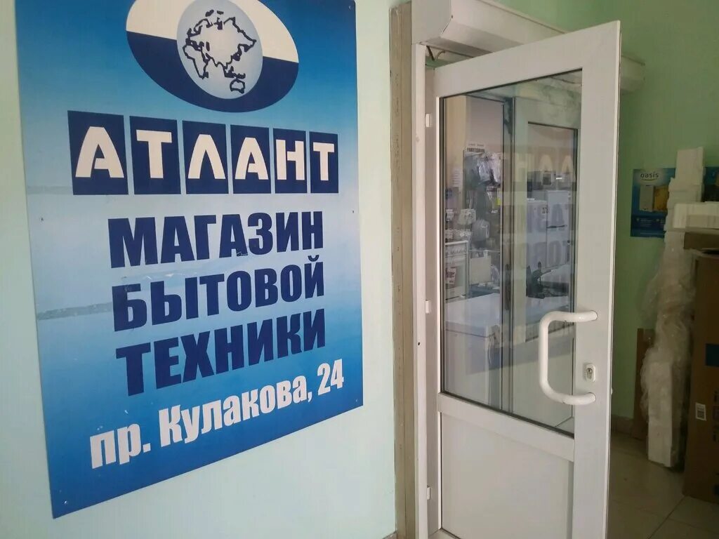 Магазин атлант г кизилюрт. Магазин атлант балаково. Атлант магазин бытовой техники. Магазин атлант г. Казань магазин атлант сибирский тракт.