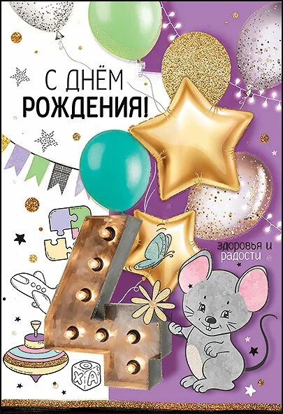 Мише 4 года с днем рождения. С днём рождения мишенька торт. С днём рождения 4 годика мальчику. Мише 4 годика с днем рождения. Мише 4 года с днем рождения.