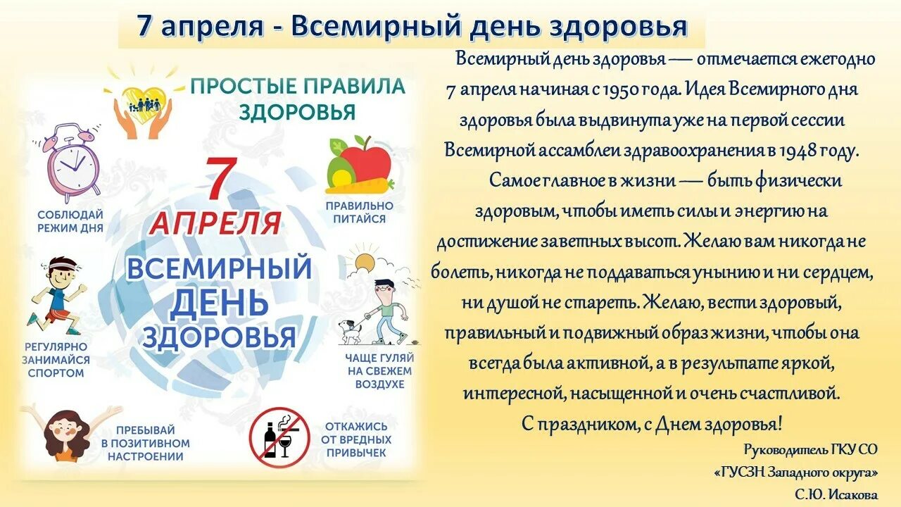 Какое значение имеет день здоровья. День здоровья. всемирный день здоровья. 7 апреля всемирный день здоровья. 7 апреля день здоровья в россии.