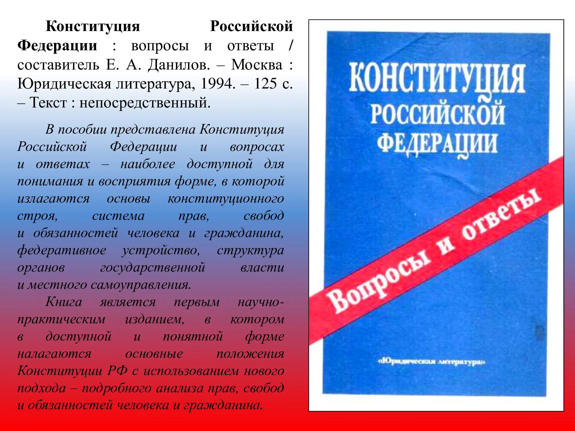 Название основного закона россии. Книга Конституция Российской Федерации. День Конституции Российской Федерации. Выставка книг Конституция РФ. День Конституции Российской Федерации книга.